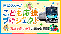 こども応援プロジェクト