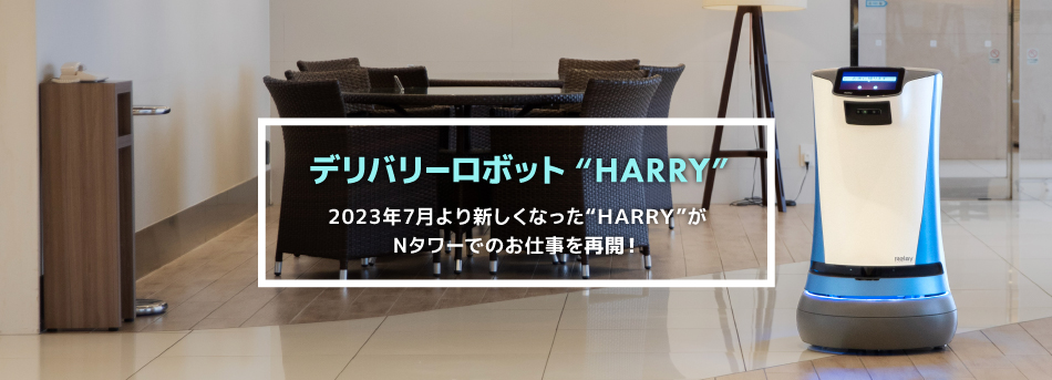 デリバリーロボットHARRY